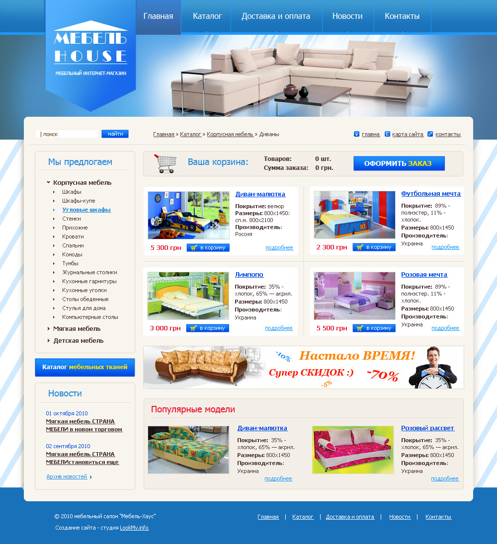 Мебельный интернет-магазин DIM MEBLIV