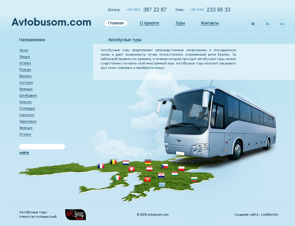 Автобусные туры от Avtobusom.com